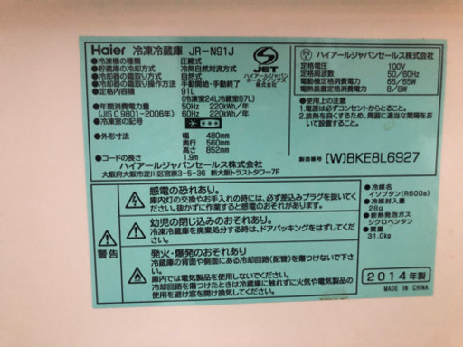 Haier ハイアール　冷蔵庫 91L