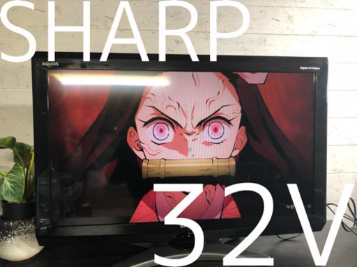 【各種ゲーム機対応】SHARP 32V型液晶テレビ
