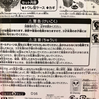 新品未開封　ディズニー　ロイヤルコレクション　シークレットトワレ　香水　キー　鍵付きの画像
