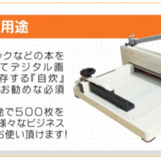 【値下】本の背表紙が切れる大型カッター(裁断機)の画像
