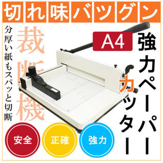【値下】本の背表紙が切れる大型カッター(裁断機)の画像