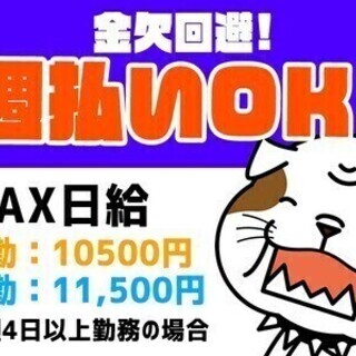 ↑今なら採用率UP↑即日勤務×安定収入！全員対象⇒手当で9万円！...