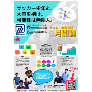①サッカー個別指導【京都府/宇治市・城陽市周辺】