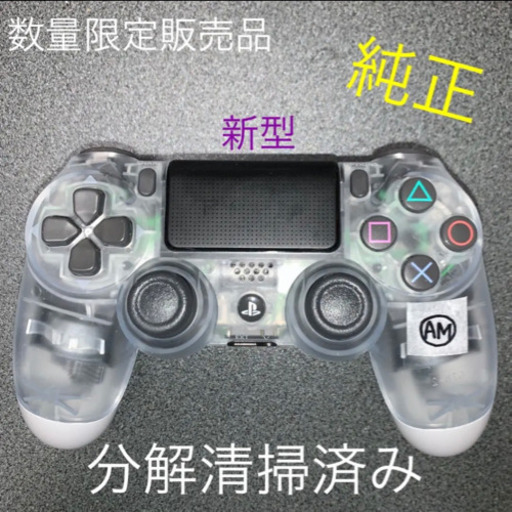 PS4 コントローラー 新型 DUALSHOCK 4 クリスタル(スケルトン) AM