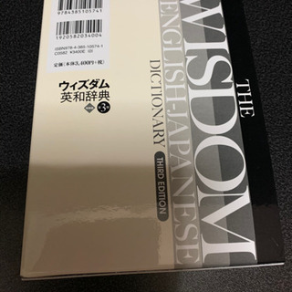 ウィズダム英和辞典 特装版第3版の画像