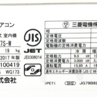 売り切れ　MITSUBISHI 三菱 ルームエアコンMSZ-ZW9017S-W エアコン 2017年 霧ヶ峰 Zシリーズ ウェーブホワイト【C3-209】の画像