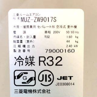 売り切れ　MITSUBISHI 三菱 ルームエアコンMSZ-ZW9017S-W エアコン 2017年 霧ヶ峰 Zシリーズ ウェーブホワイト【C3-209】の画像