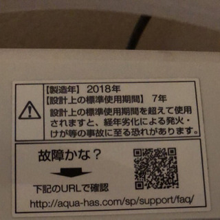 アクア　洗濯機の画像