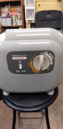 日立・ふとん乾燥機☆超美品
