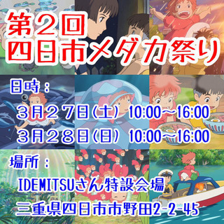 四日市メダカ祭り　開催予定‼️