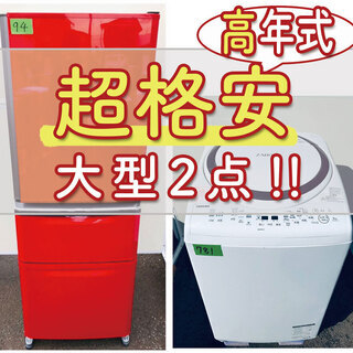 🔥送料設置料無料🔥高年式の✨大型家電セット✨を格安で❗️人気の商品だけに早い者勝ち💨💨（冷蔵庫/洗濯機）