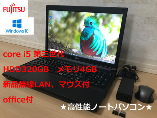 富士通 LIFEBOOK A573／G  core i5 HDD320GB 【複数台在庫あります】