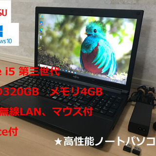 富士通 LIFEBOOK A573／G  core i5 HDD320GB 【複数台在庫あります】