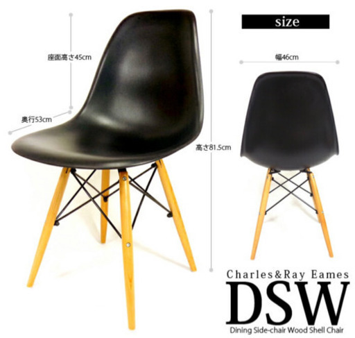 イームズチェア　DSW ブラック　モダンチェア　椅子