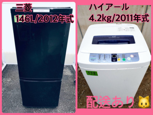在庫処分！！冷蔵庫/洗濯機★売上NO,1✨✨新生活家電✨✨