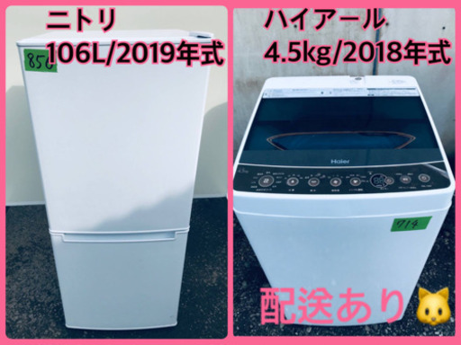 ⭐️2019年式⭐️ 家電セット♪洗濯機/冷蔵庫✨