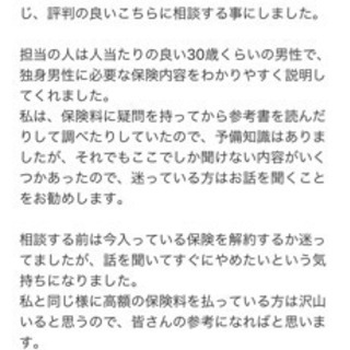 【無料】保険の見直し診断プレゼントの画像