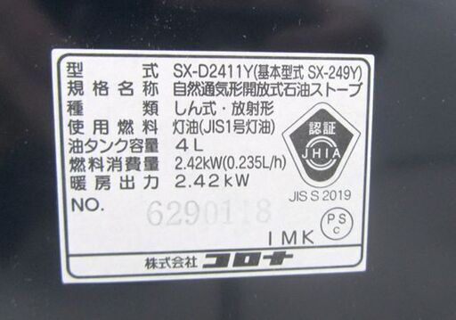 未使用 石油ストーブ 電池式 コロナ 2011年製 4.0L 7～9畳用 札幌市北区屯田