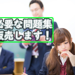 試験対策！過去問テキストの問題集を販売します！