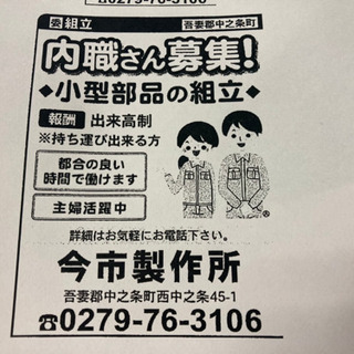 内職さん募集！