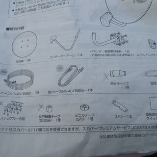 未使用保管品 DXアンテナ BSアンテナ （2K 4K 8K 対応） 45cm BS110度CSアンテナ 取付フルセット付き　品番：BC453SCKの画像