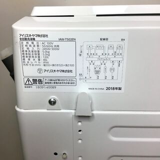 ✨🔔特別SALE商品🔔✨洗濯機 2018年製 IRIS OHYAMA IAW-T502EN 中古家電  の画像
