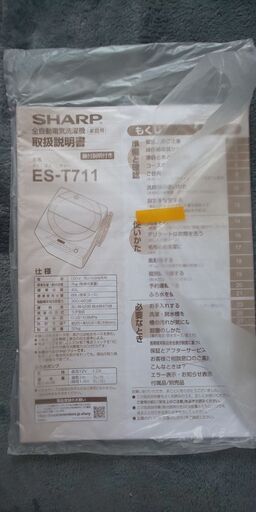 シャープ 穴なし全自動洗濯機