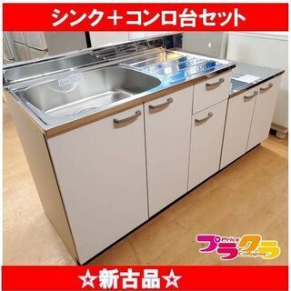 M9060【大幅値下げ】カード利用可能　新古品　リクシル　シンク＋コンロ台　セット　YSH-S-100L　YSH-K-60BG　送料B　札幌　プラクラ南9条店【セール品】　