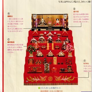 ひな人形 ひな壇の中古が安い！激安で譲ります・無料であげます