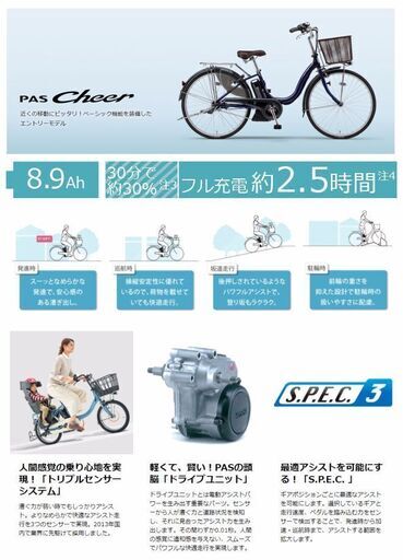 新品未使用 YAMAHA PAS Cheer ヤマハ PA26CH [電動アシスト付き自転車 26型 8.9Ah ノーブルネイビー]