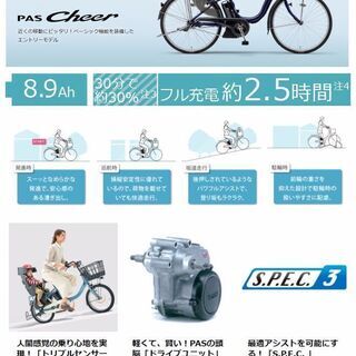 新品未使用 YAMAHA PAS Cheer ヤマハ PA26CH [電動アシスト付き自転車 26型 8.9Ah ノーブルネイビー]の画像