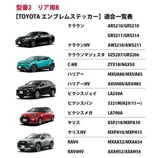 ハリアー RAV4 ヤリス 他 正規品 スワロフスキー エンブレムステッカー【トヨタ車用 型番2 リア用B】 カスタマイズ アクセサリー エアロパーツ　mzjvhの画像