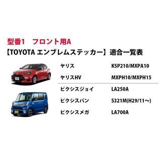 ヤリス ヤリスHV ピクシスメガ 他 正規品 スワロフスキー エンブレムステッカー【トヨタ車用 型番1 フロント用A】 カスタマイズ アクセサリー カスタムパーツ　mzk03の画像