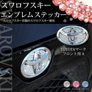 ヤリス ヤリスHV ピクシスメガ 他 正規品 スワロフスキー エ...