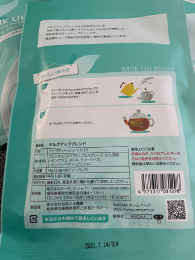 未開封ミルクアップブレンド4個セット　母乳育児の為のハーブティー