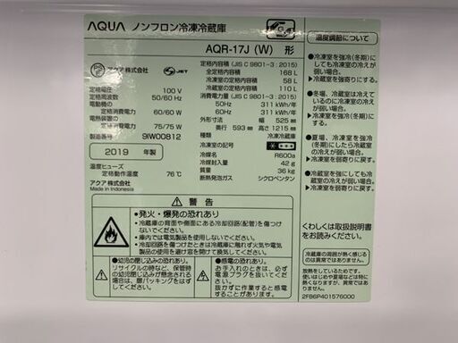 アクア 冷蔵庫 幅53cm 168L 2019年 2ドア 右開き ホワイト AQR-17J AQUA 南12条店