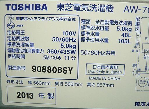 〇 札幌 5.0kg 全自動洗濯機 2013年製 東芝 AW-705 ホワイト×グリーン 一人暮らし 単身者向け 新生活 本郷通店