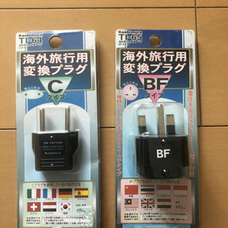 【新品】海外用　変換プラグ