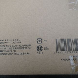 新品 H2O スチームユニオン 11点デラックスセット KS-7880-GR 専用クリーニングキット付きの画像