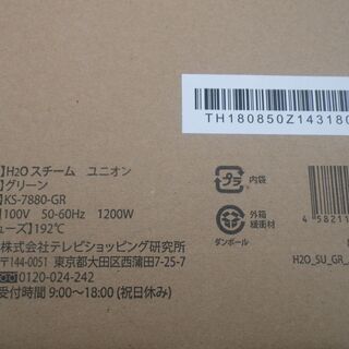 新品 H2O スチームユニオン 11点デラックスセット KS-7880-GR 専用クリーニングキット付きの画像