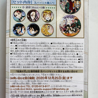 鬼滅の刃　缶バッチ　セットの画像