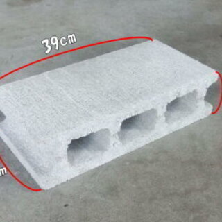 コンクリートブロック２個セット（未使用品）　軽量Ａ種１０センチ