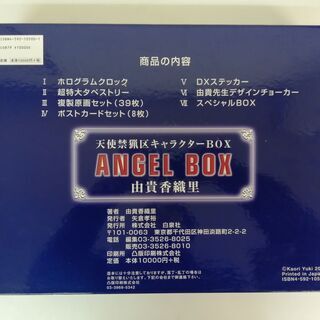 【現地取引歓迎】【美品】☆白泉社NAGEL BOX ポスター付BOX☆の画像