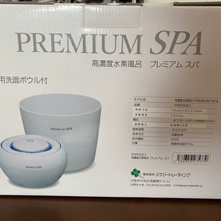 プレミアムスパ