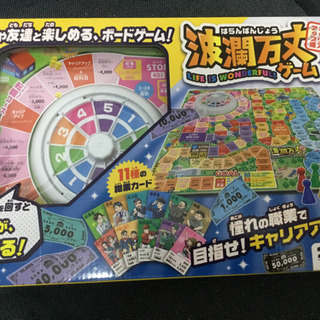 波瀾万丈ゲーム　人生ゲーム
