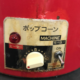 ポップコーンマシーン