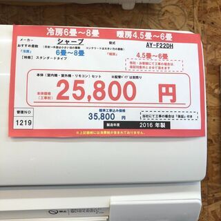 （1219）【格安・・中古・・エアコン】 2016製 シャープ 2.2Kw