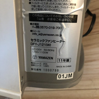 セラミックファンヒーター　山善の画像