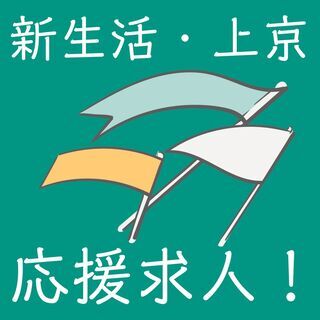 【上京・一人暮らし応援！寮完備！】送迎ドライバー＜！即面接！即採用！＞