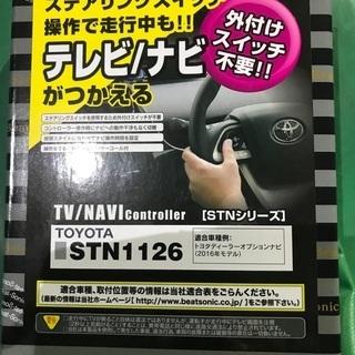 ステアリングスイッチ変換